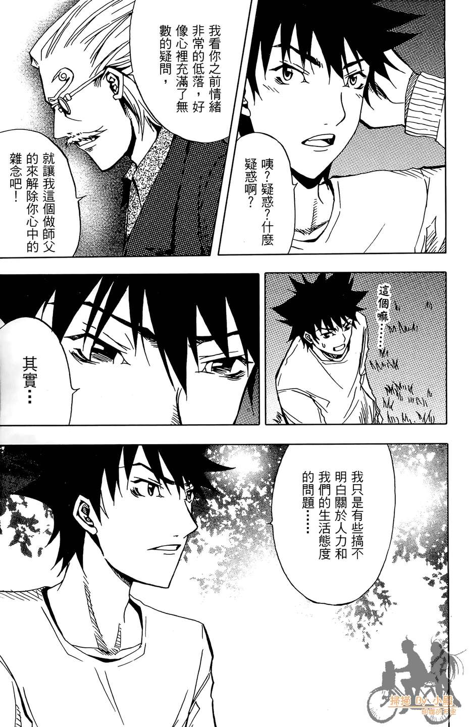 HP超能学院韩漫全集-第5卷无删减无遮挡章节图片 