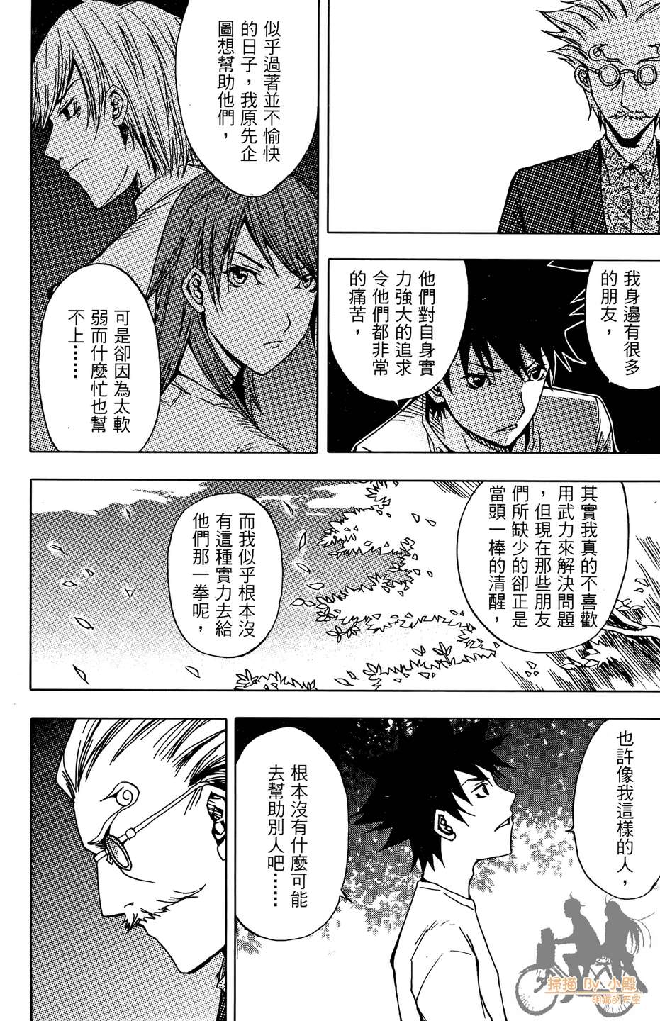 HP超能学院韩漫全集-第5卷无删减无遮挡章节图片 