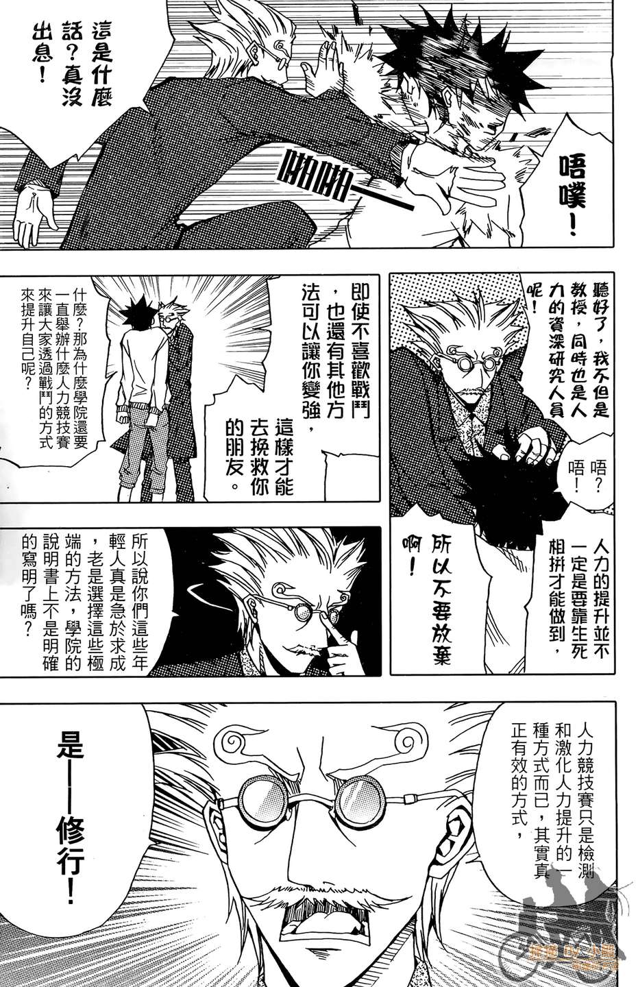 HP超能学院韩漫全集-第5卷无删减无遮挡章节图片 