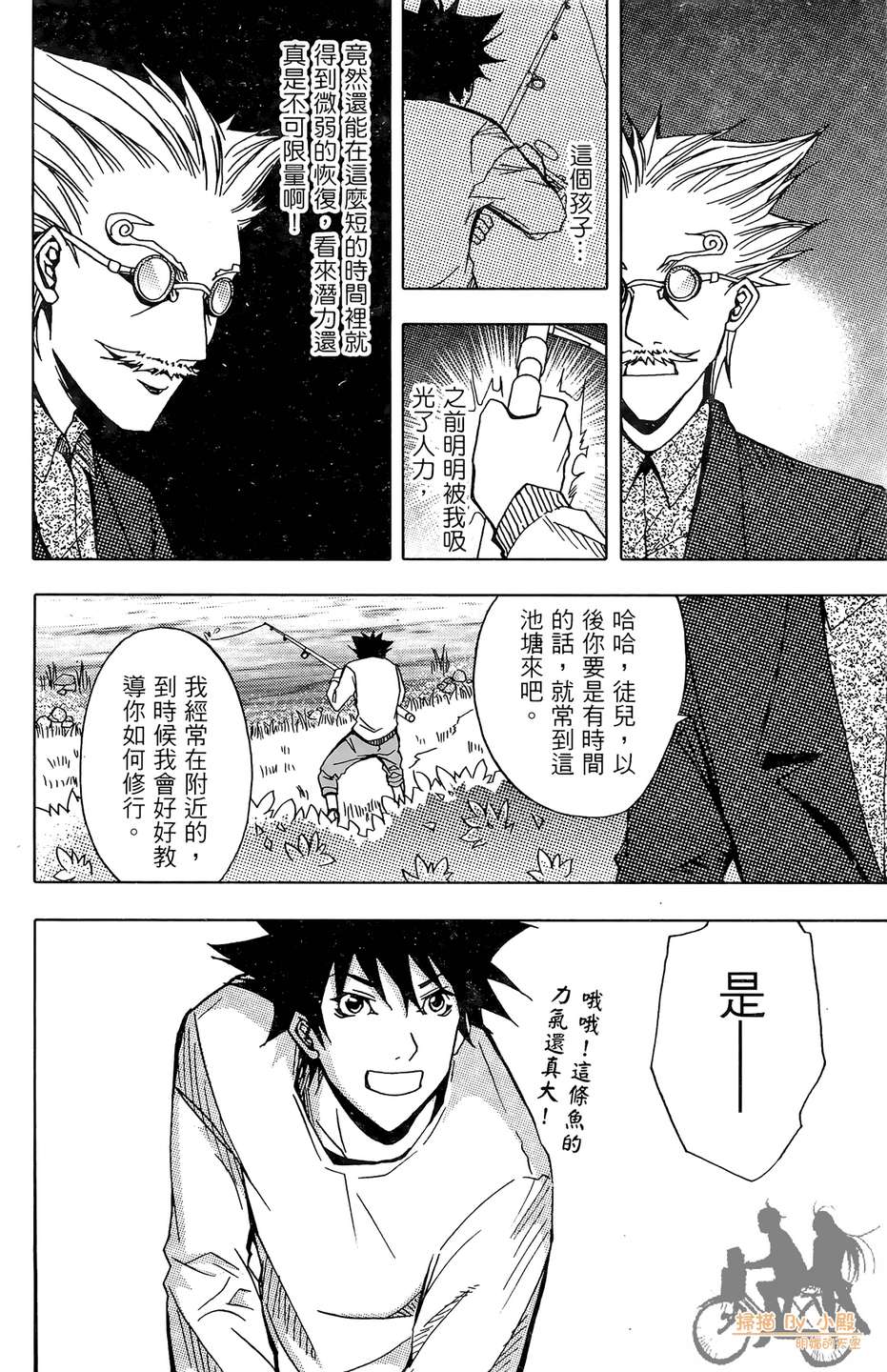 HP超能学院韩漫全集-第5卷无删减无遮挡章节图片 