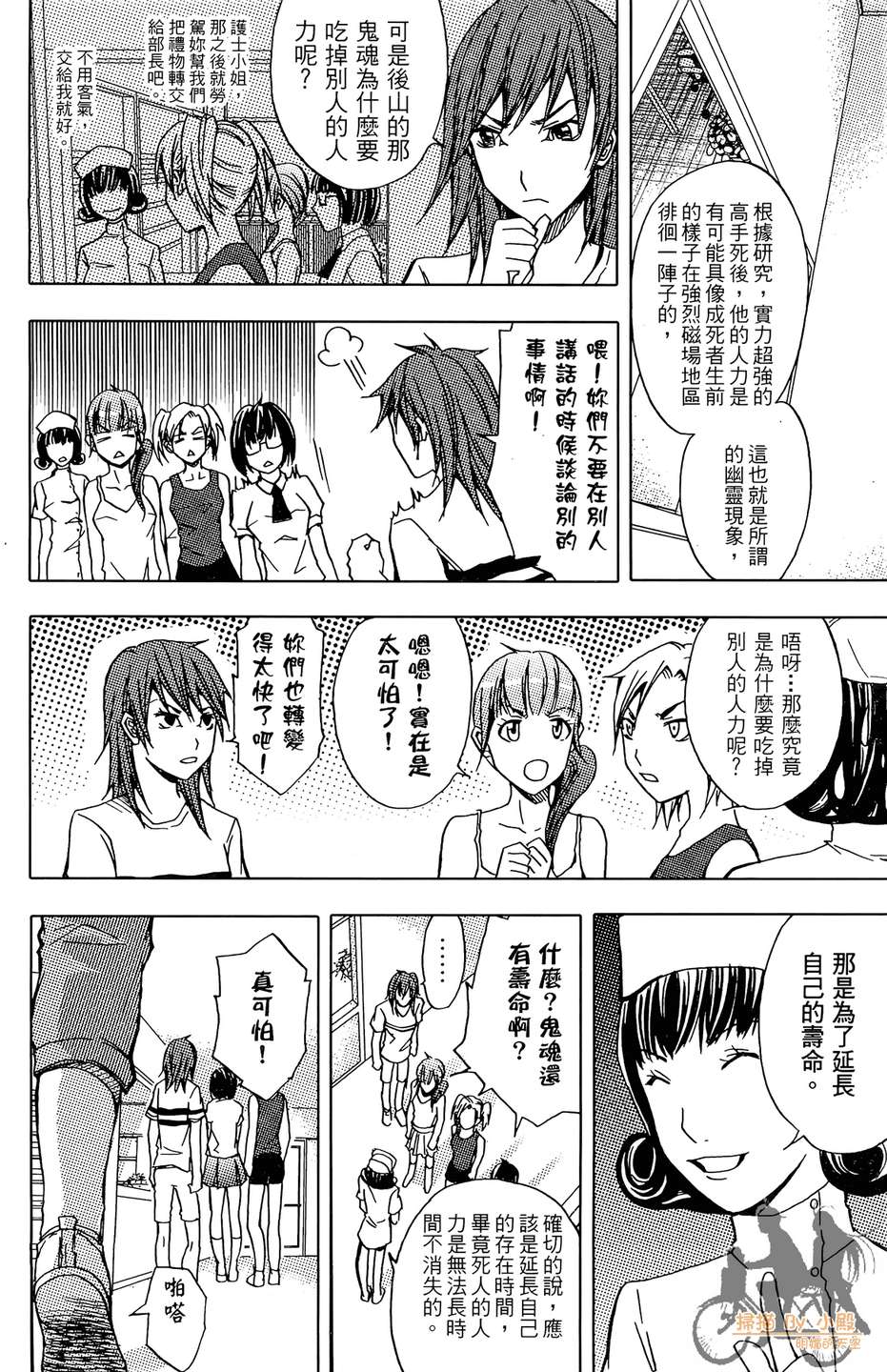 HP超能学院韩漫全集-第5卷无删减无遮挡章节图片 
