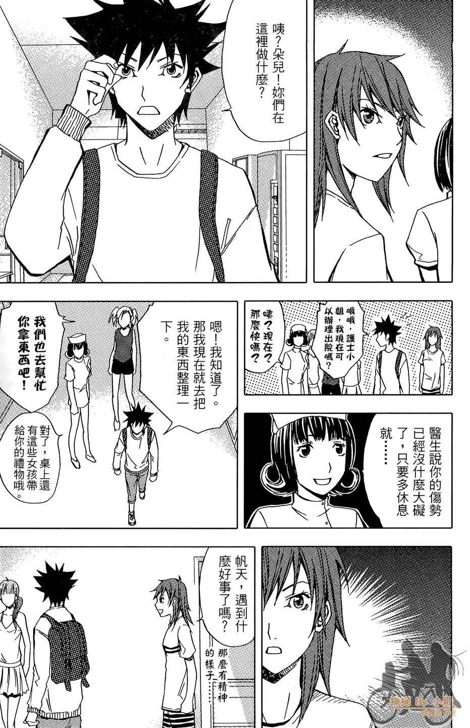 HP超能学院韩漫全集-第5卷无删减无遮挡章节图片 