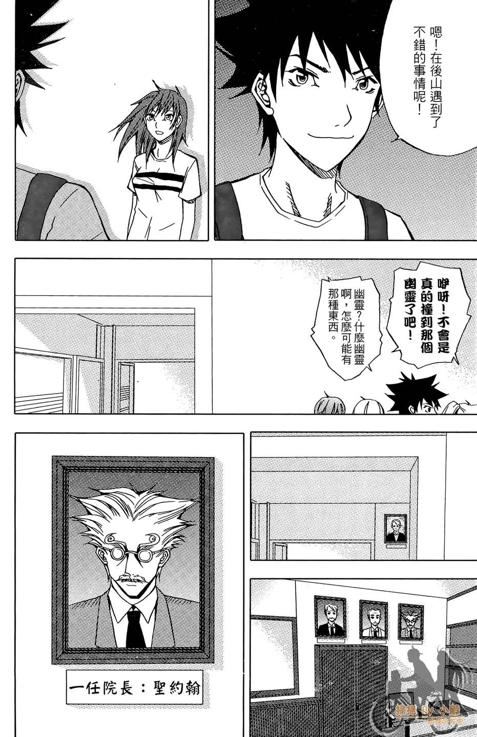 HP超能学院韩漫全集-第5卷无删减无遮挡章节图片 
