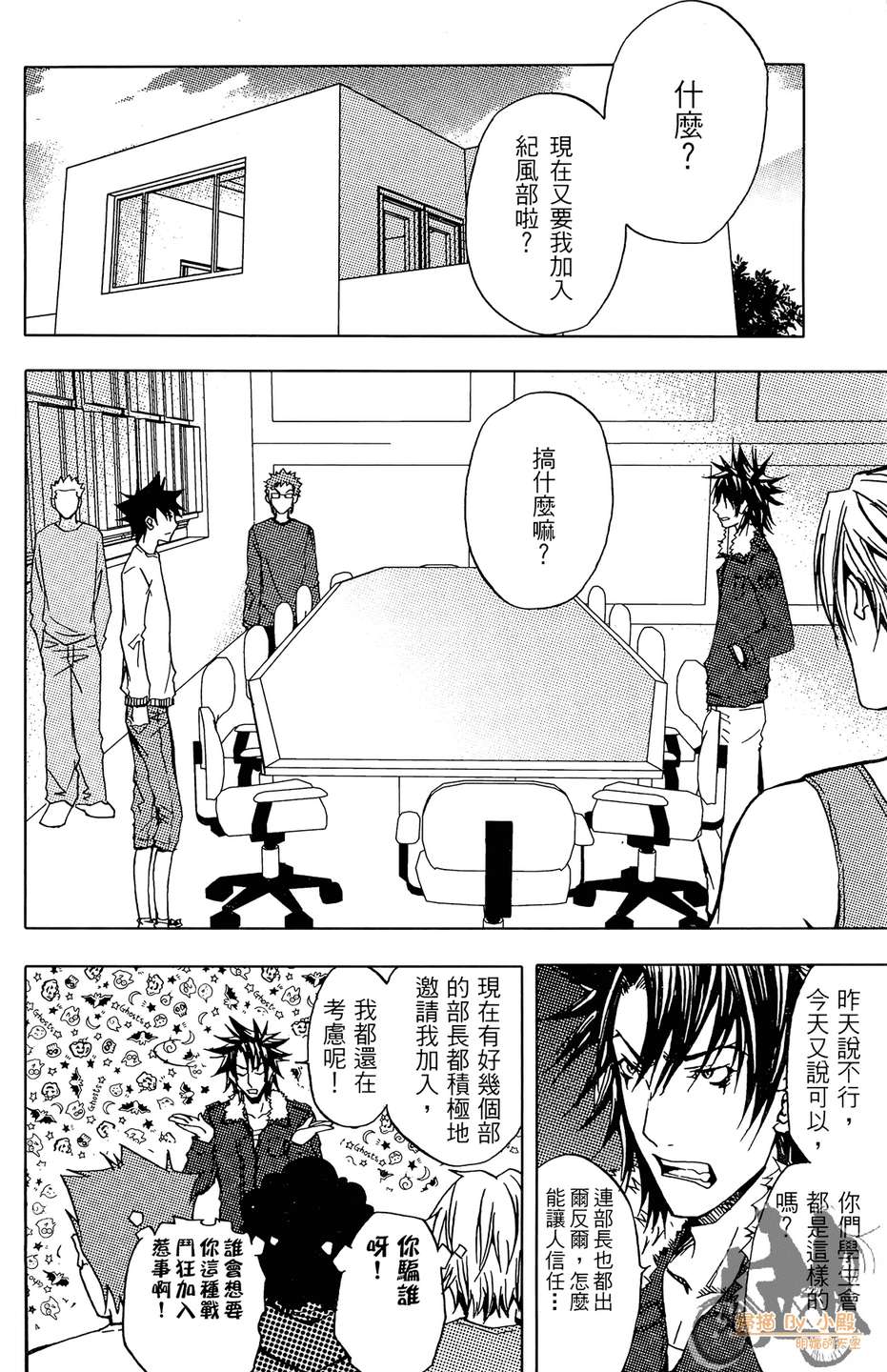HP超能学院韩漫全集-第5卷无删减无遮挡章节图片 
