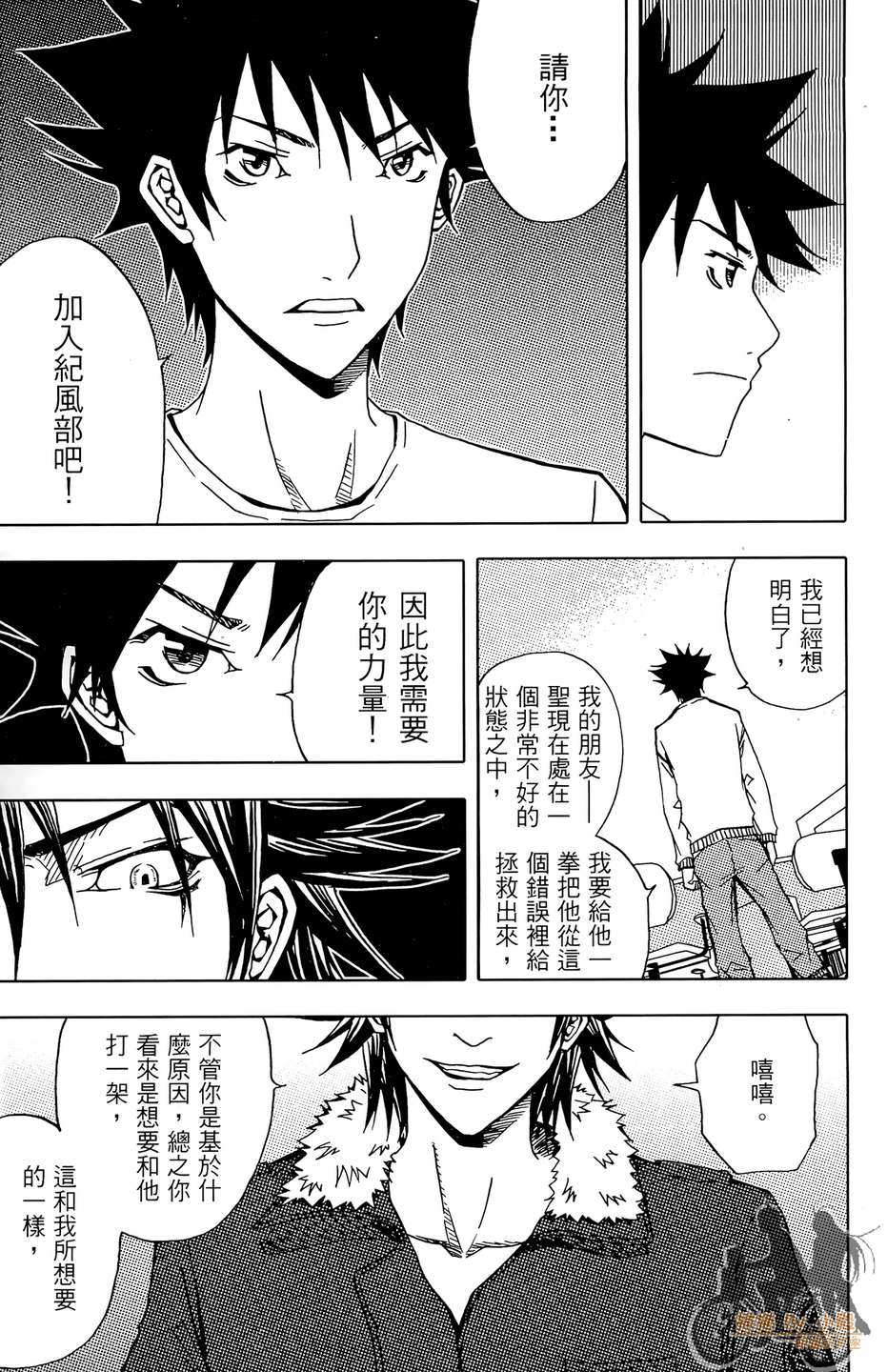 HP超能学院韩漫全集-第5卷无删减无遮挡章节图片 
