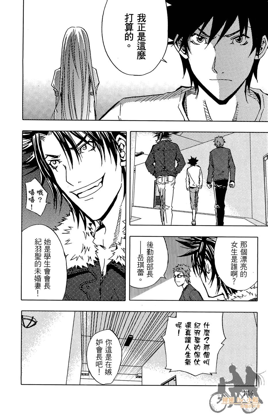 HP超能学院韩漫全集-第5卷无删减无遮挡章节图片 