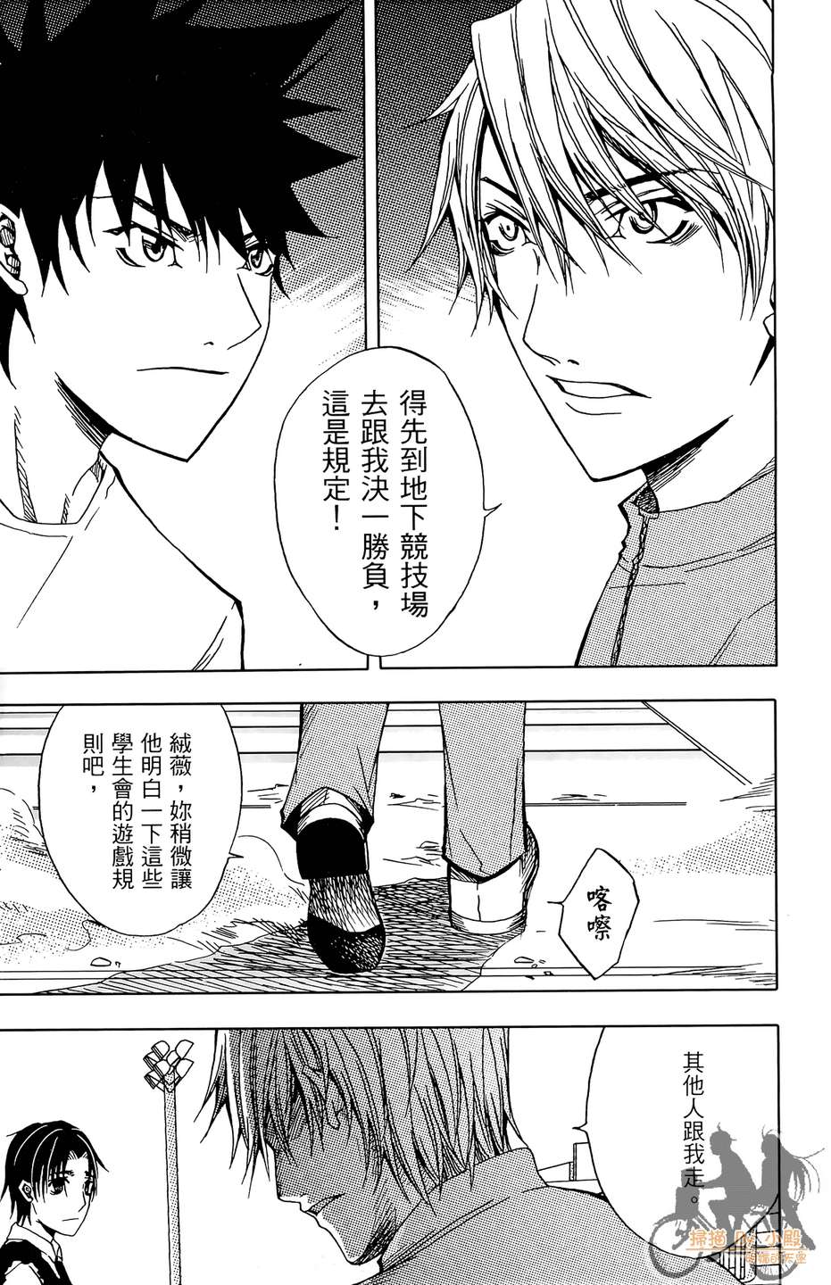 HP超能学院韩漫全集-第5卷无删减无遮挡章节图片 