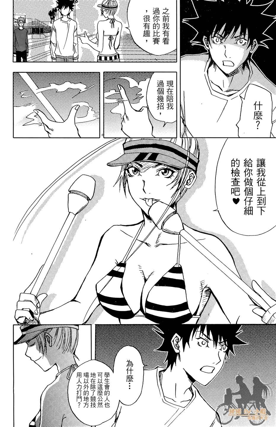 HP超能学院韩漫全集-第5卷无删减无遮挡章节图片 