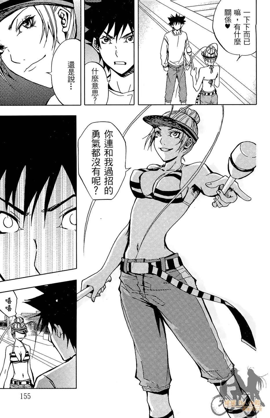 HP超能学院韩漫全集-第5卷无删减无遮挡章节图片 