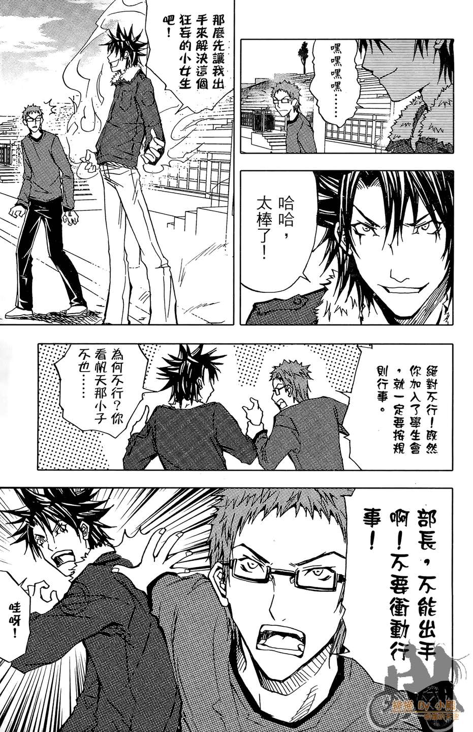 HP超能学院韩漫全集-第5卷无删减无遮挡章节图片 