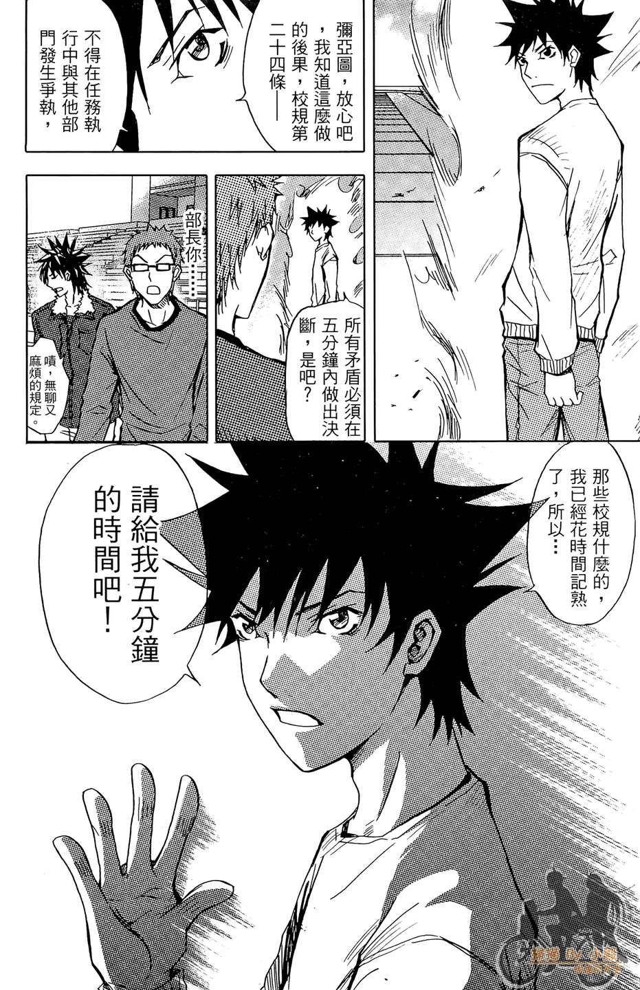 HP超能学院韩漫全集-第5卷无删减无遮挡章节图片 