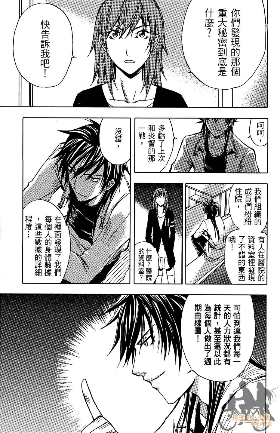 HP超能学院韩漫全集-第5卷无删减无遮挡章节图片 