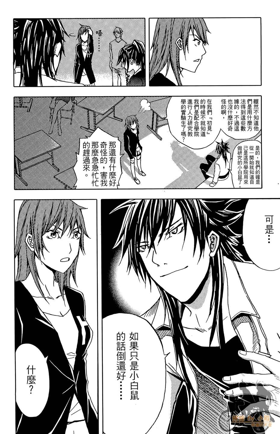 HP超能学院韩漫全集-第5卷无删减无遮挡章节图片 