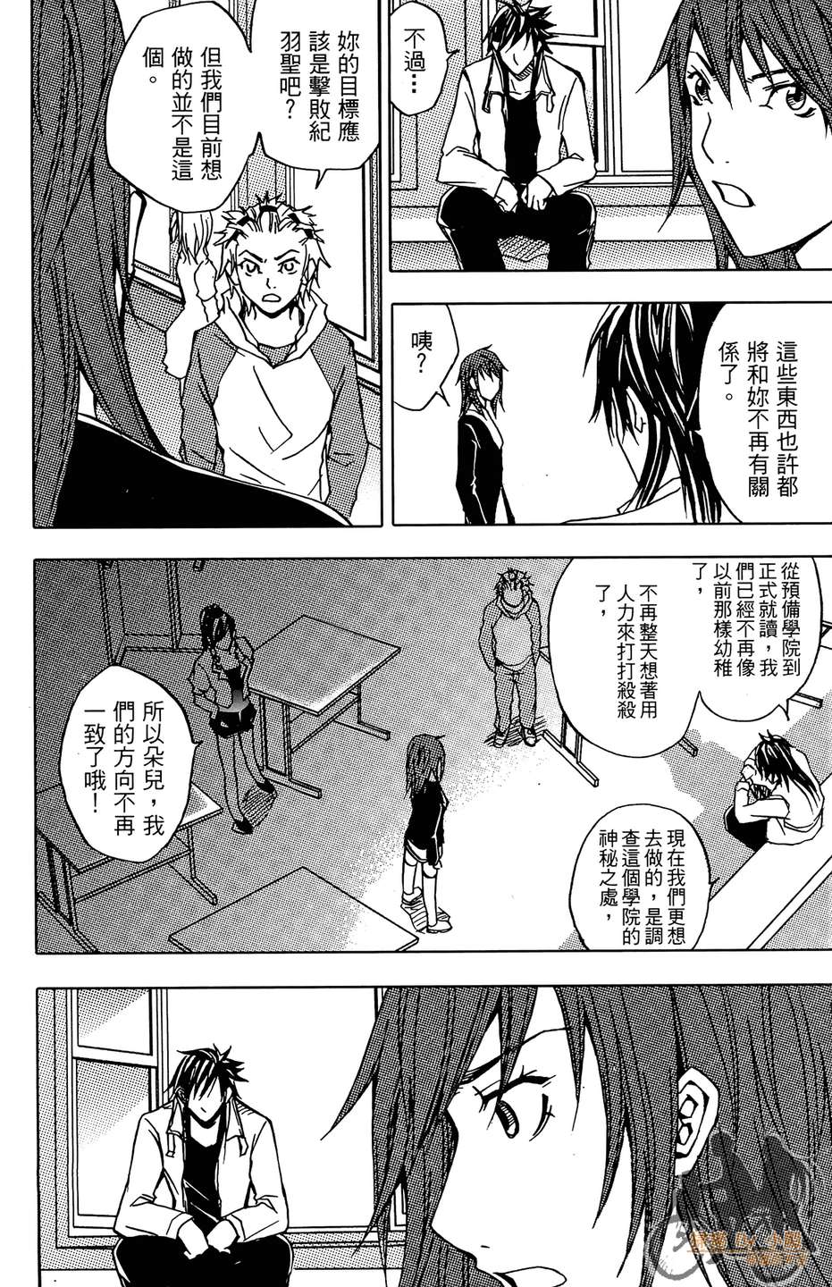 HP超能学院韩漫全集-第5卷无删减无遮挡章节图片 