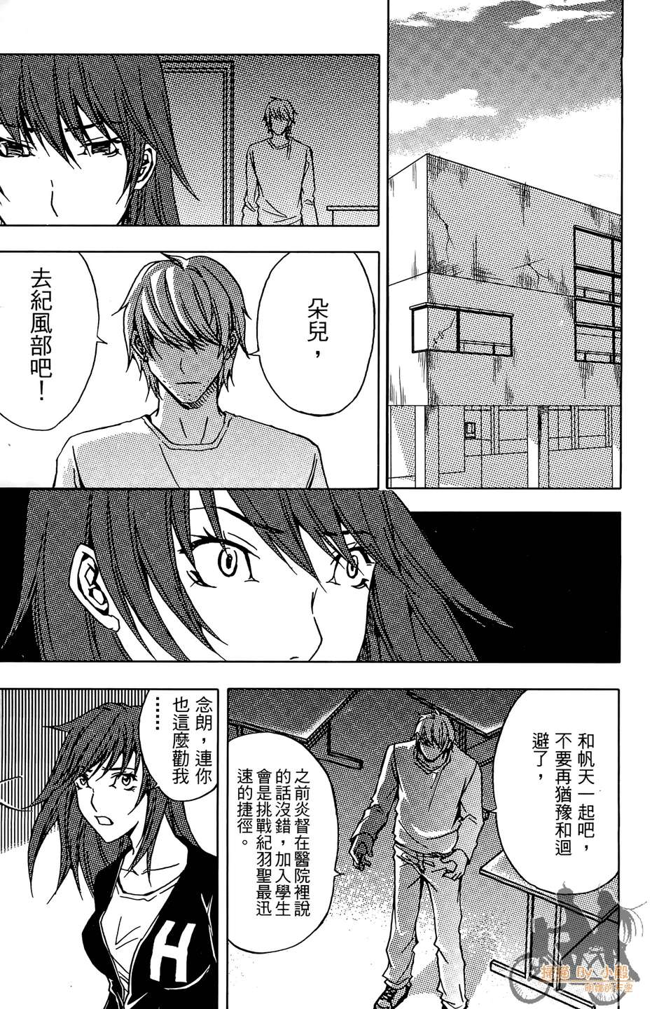 HP超能学院韩漫全集-第5卷无删减无遮挡章节图片 