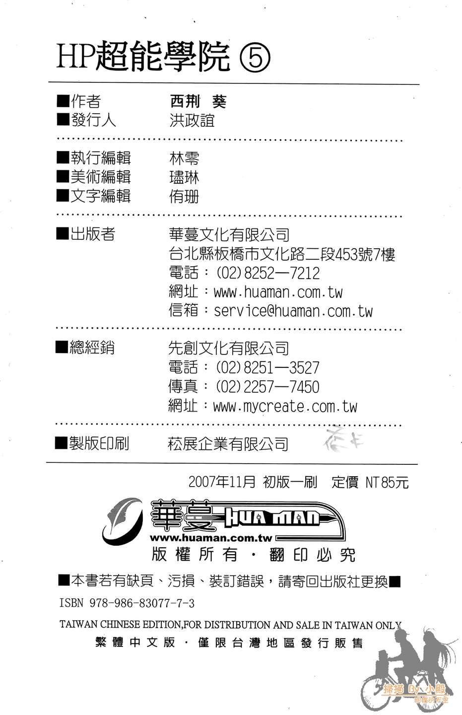 HP超能学院韩漫全集-第5卷无删减无遮挡章节图片 