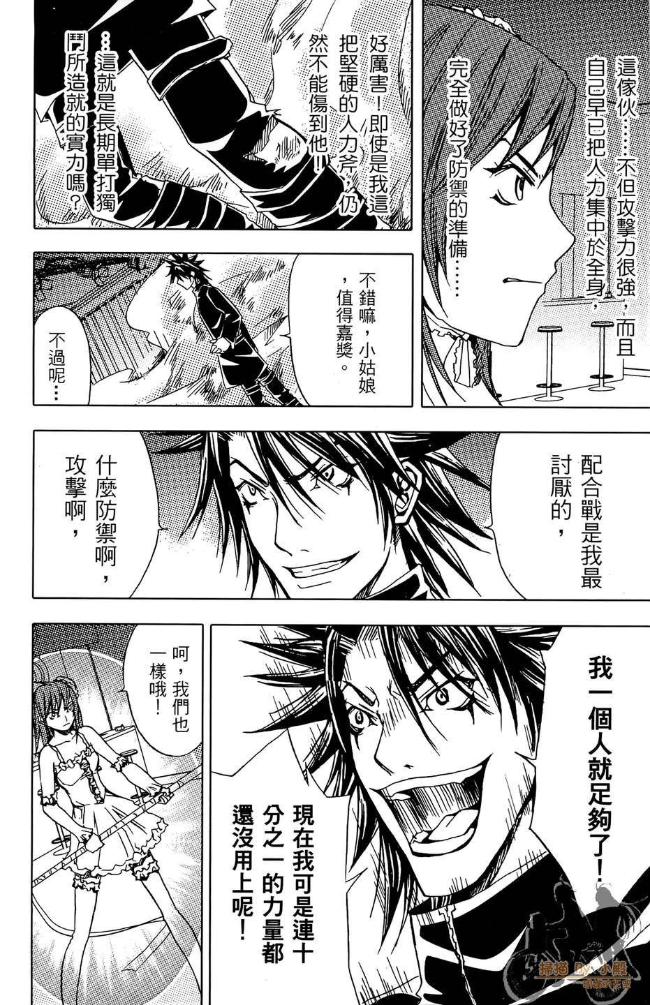 HP超能学院韩漫全集-第5卷无删减无遮挡章节图片 