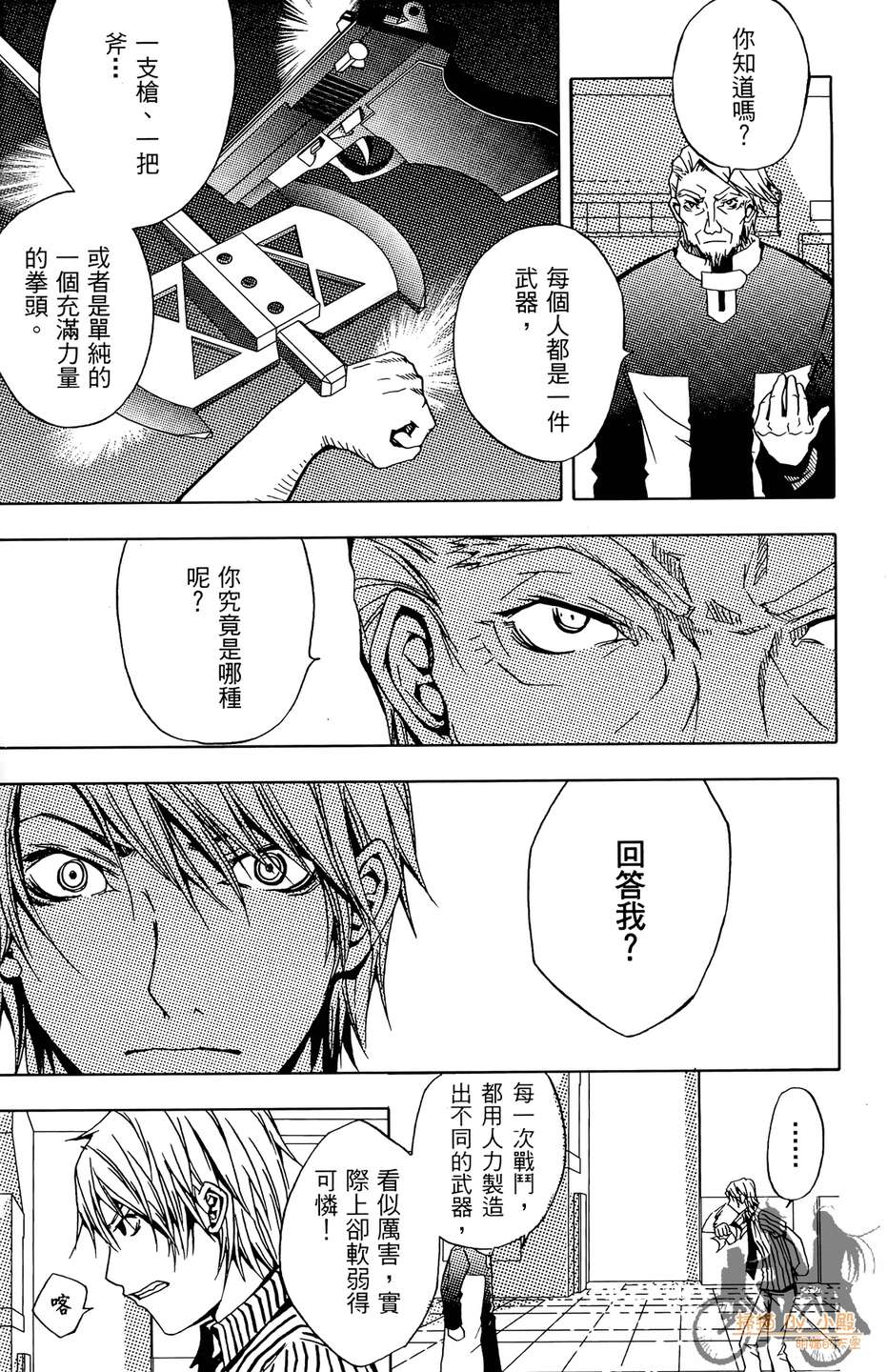 HP超能学院韩漫全集-第5卷无删减无遮挡章节图片 