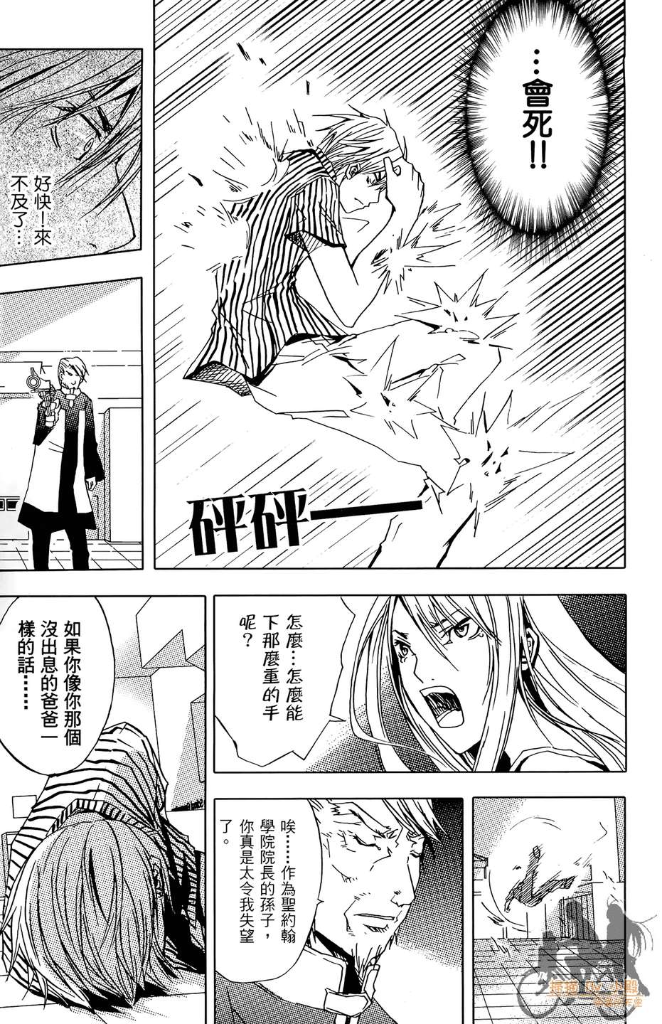 HP超能学院韩漫全集-第5卷无删减无遮挡章节图片 