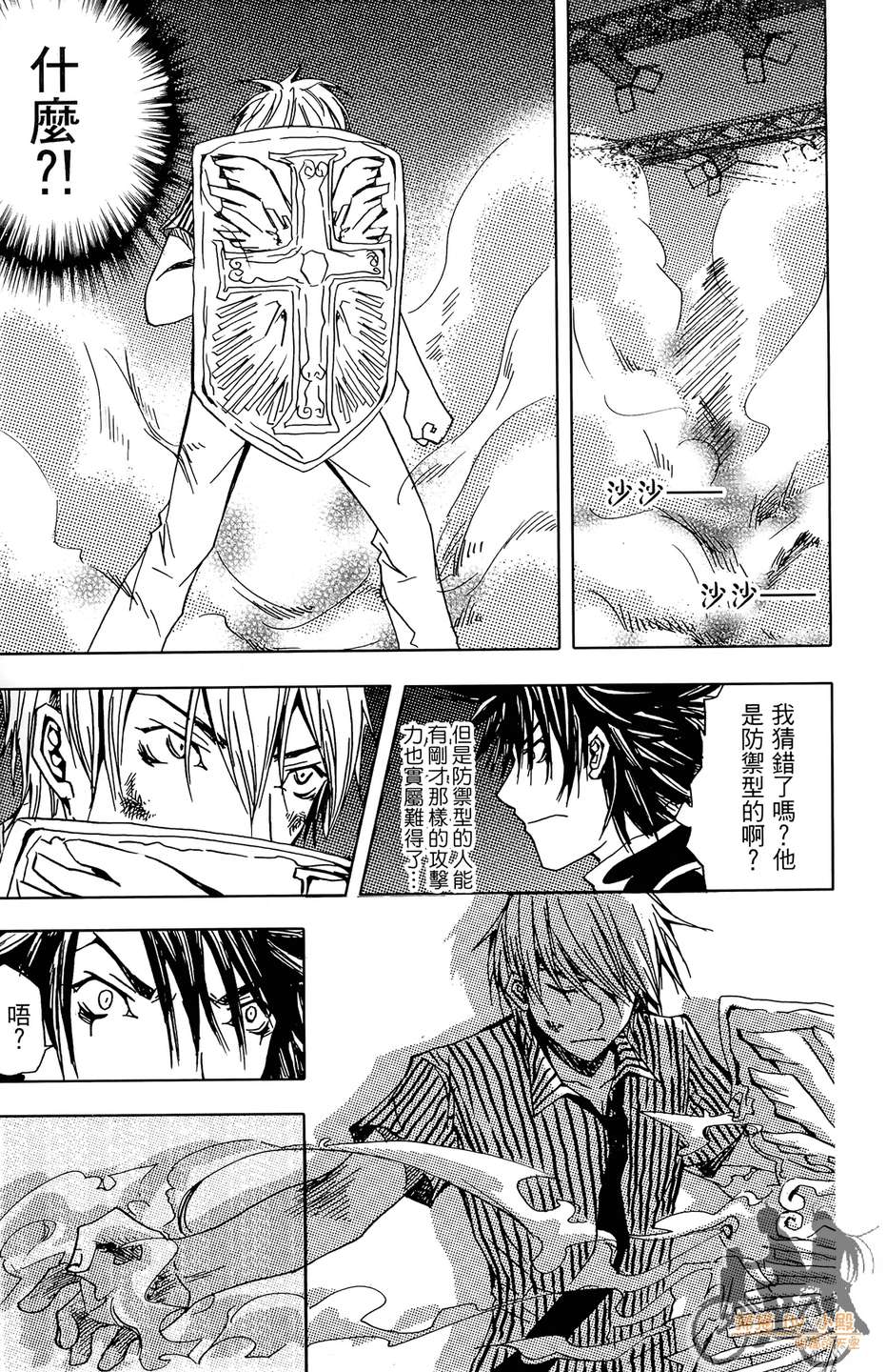 HP超能学院韩漫全集-第5卷无删减无遮挡章节图片 