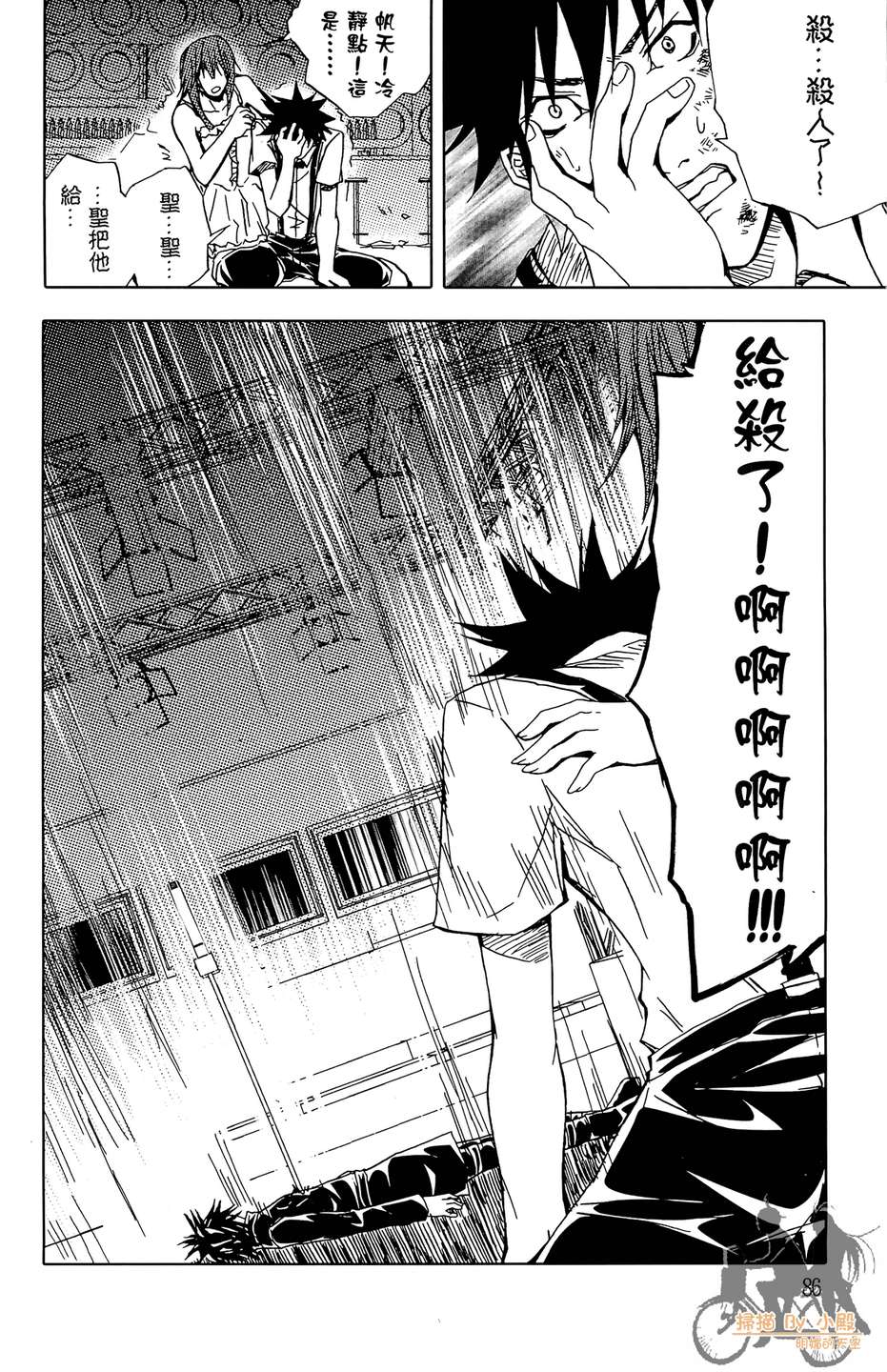 HP超能学院韩漫全集-第5卷无删减无遮挡章节图片 