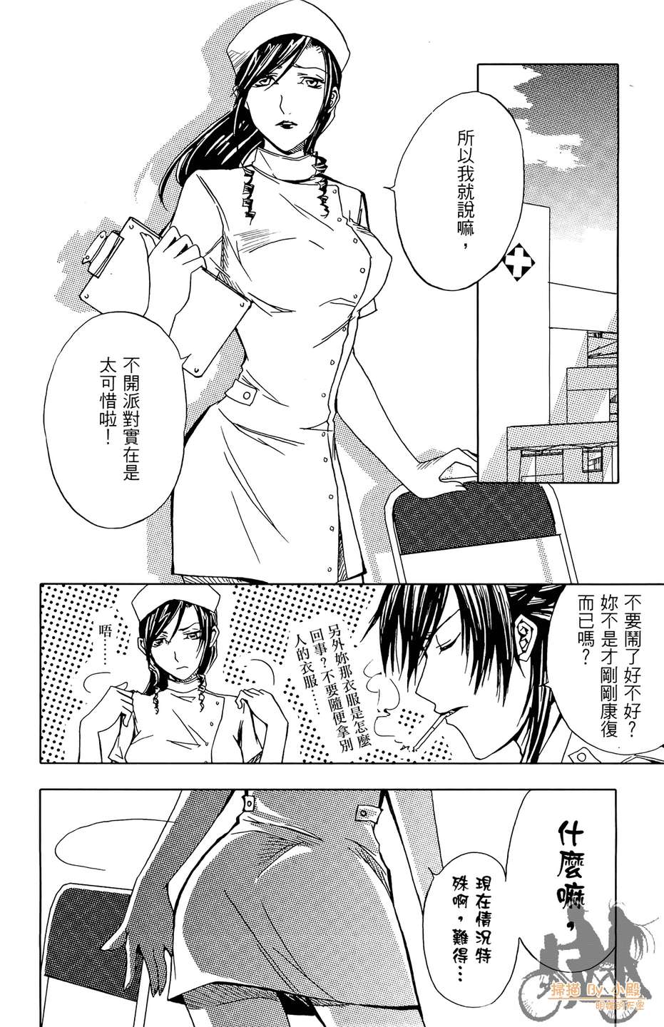 HP超能学院韩漫全集-第5卷无删减无遮挡章节图片 