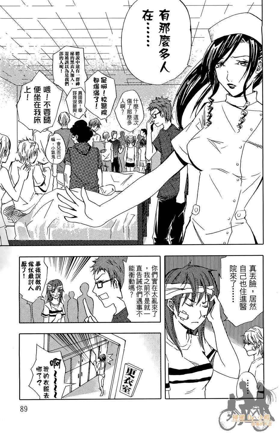 HP超能学院韩漫全集-第5卷无删减无遮挡章节图片 