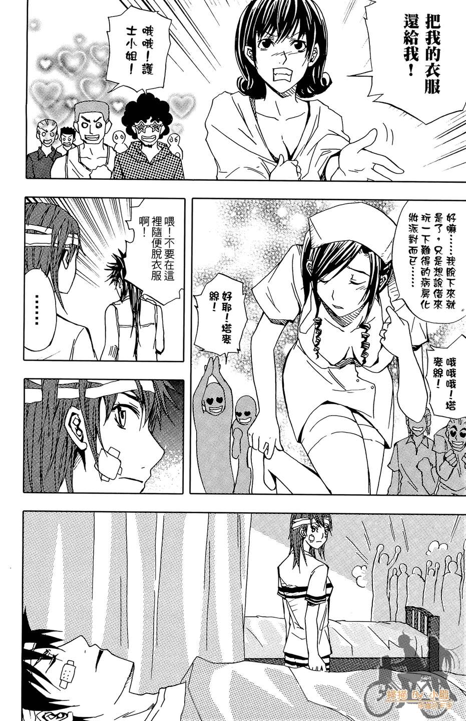 HP超能学院韩漫全集-第5卷无删减无遮挡章节图片 
