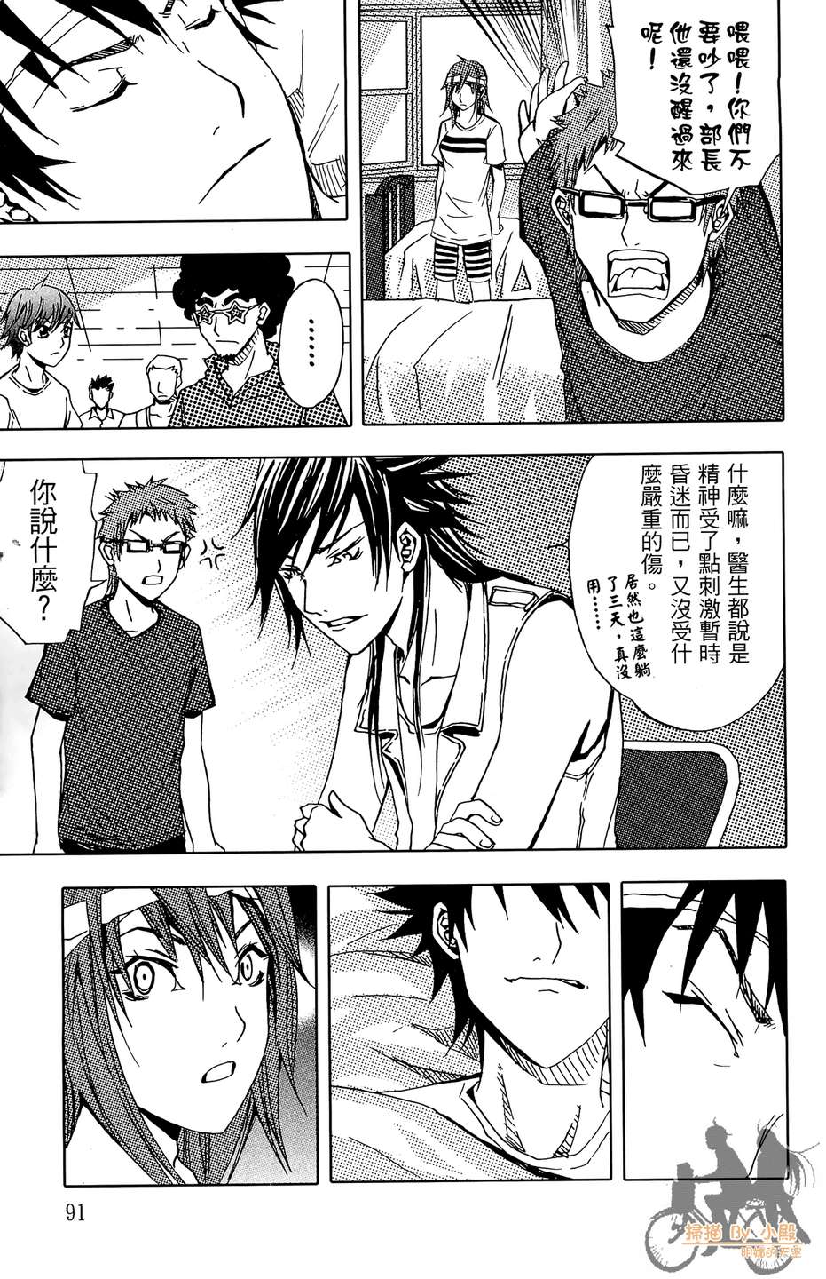 HP超能学院韩漫全集-第5卷无删减无遮挡章节图片 