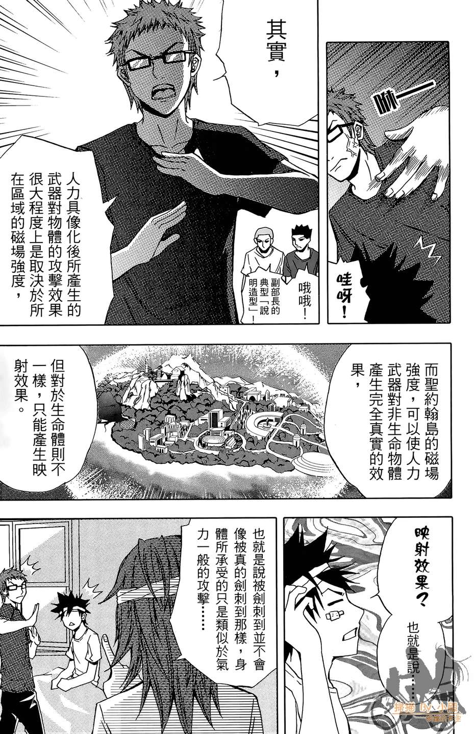 HP超能学院韩漫全集-第5卷无删减无遮挡章节图片 