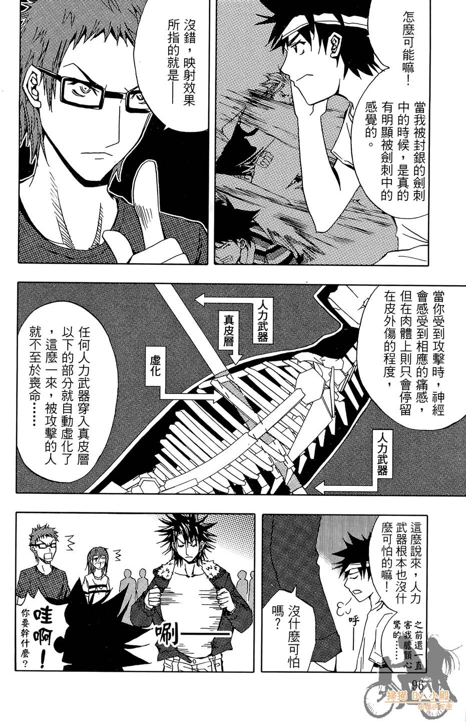HP超能学院韩漫全集-第5卷无删减无遮挡章节图片 