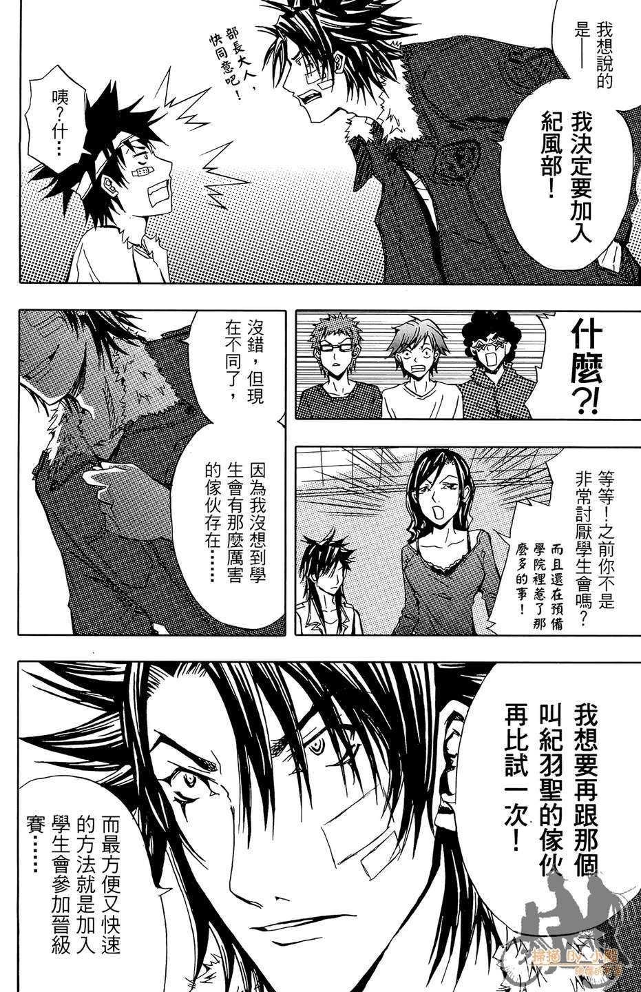 HP超能学院韩漫全集-第5卷无删减无遮挡章节图片 