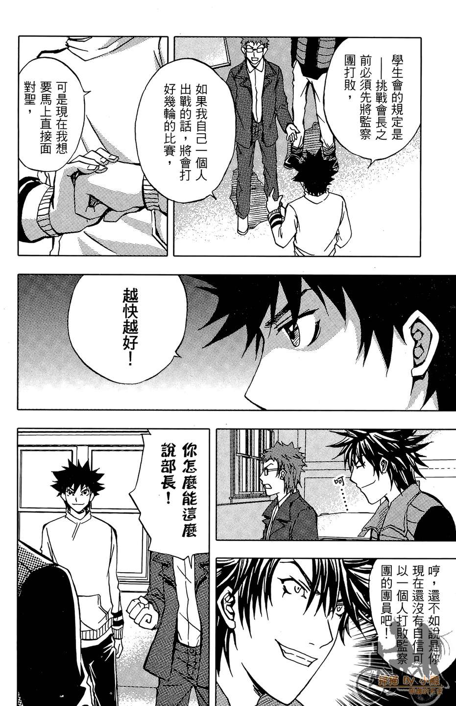HP超能学院韩漫全集-第6卷无删减无遮挡章节图片 