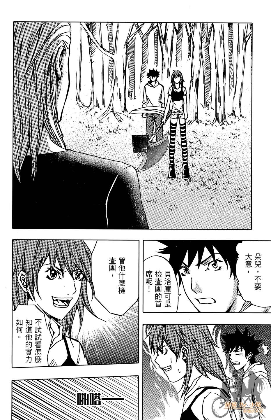 HP超能学院韩漫全集-第6卷无删减无遮挡章节图片 