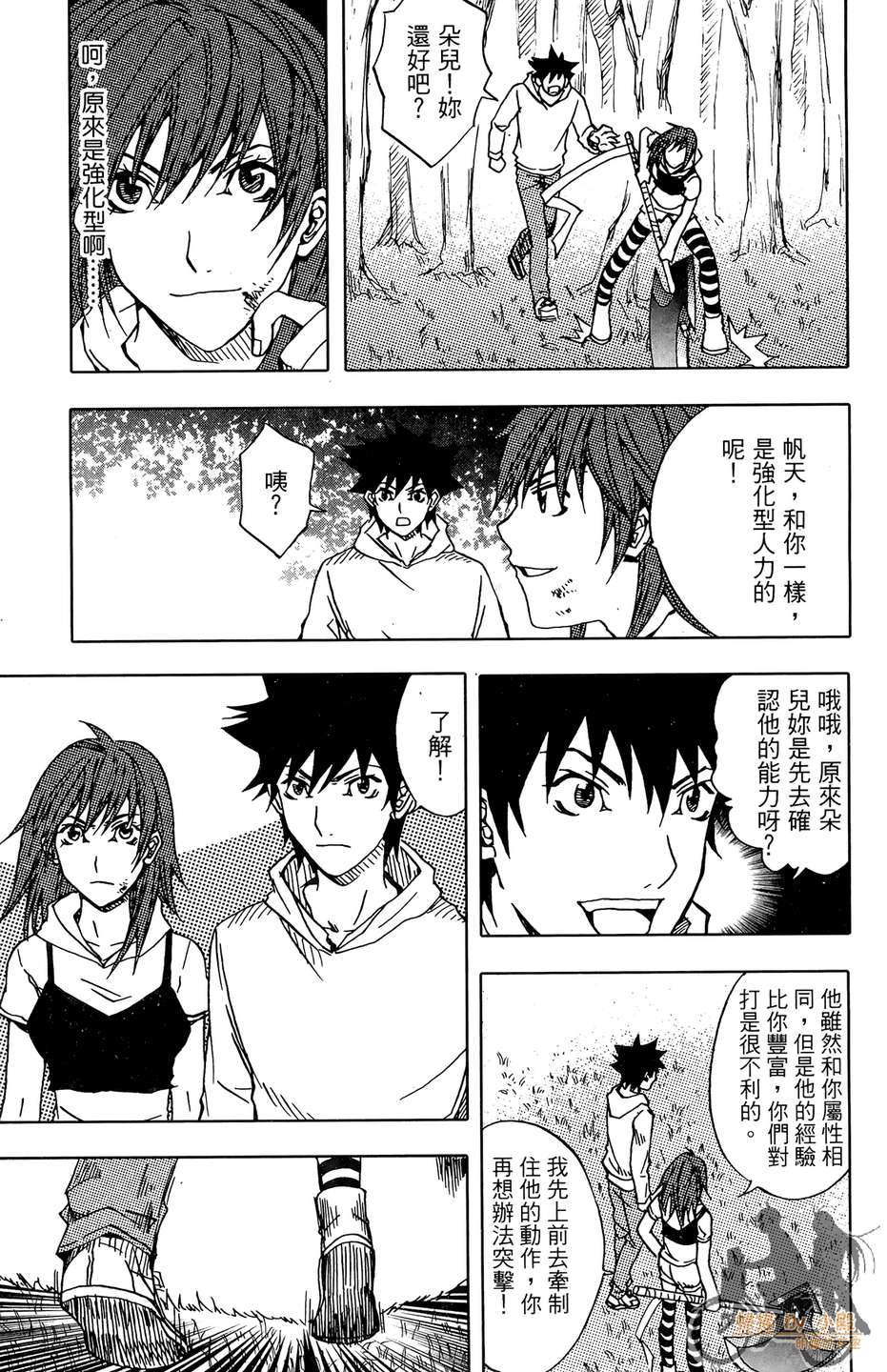 HP超能学院韩漫全集-第6卷无删减无遮挡章节图片 