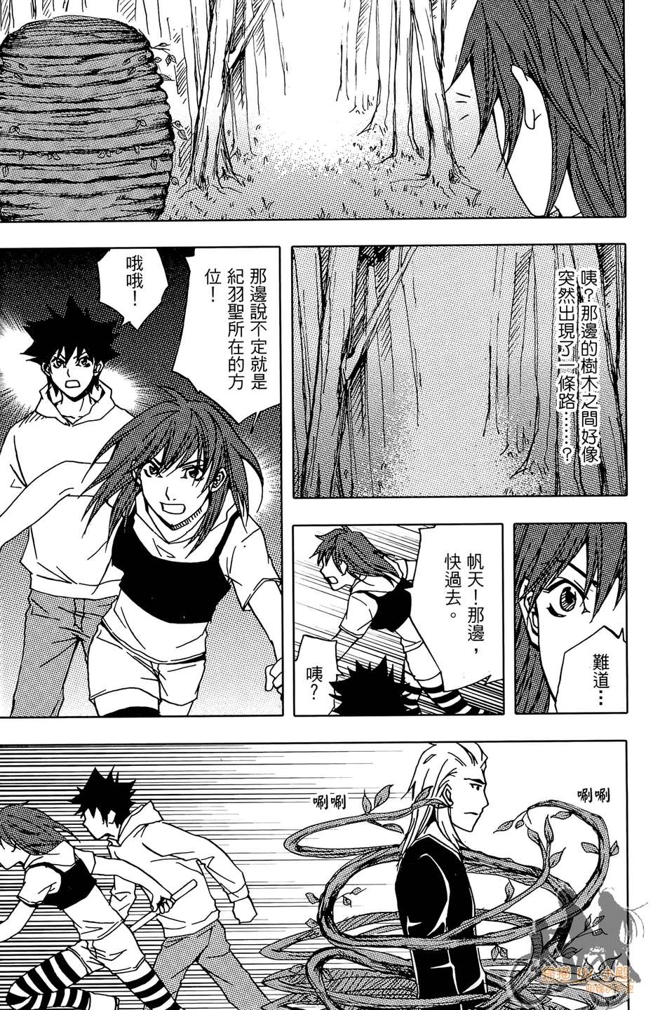 HP超能学院韩漫全集-第6卷无删减无遮挡章节图片 
