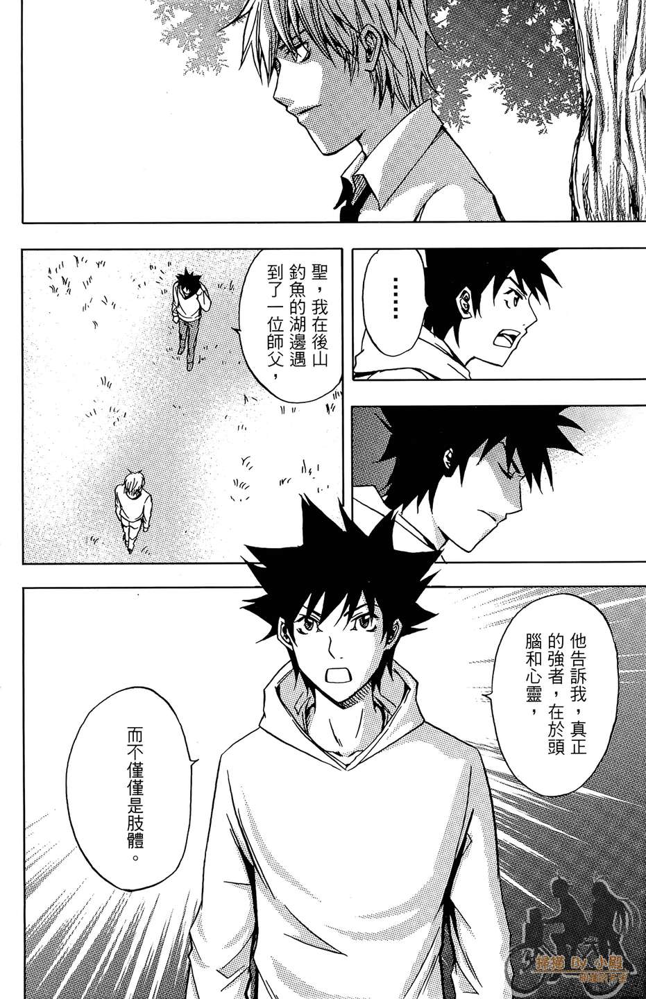 HP超能学院韩漫全集-第6卷无删减无遮挡章节图片 
