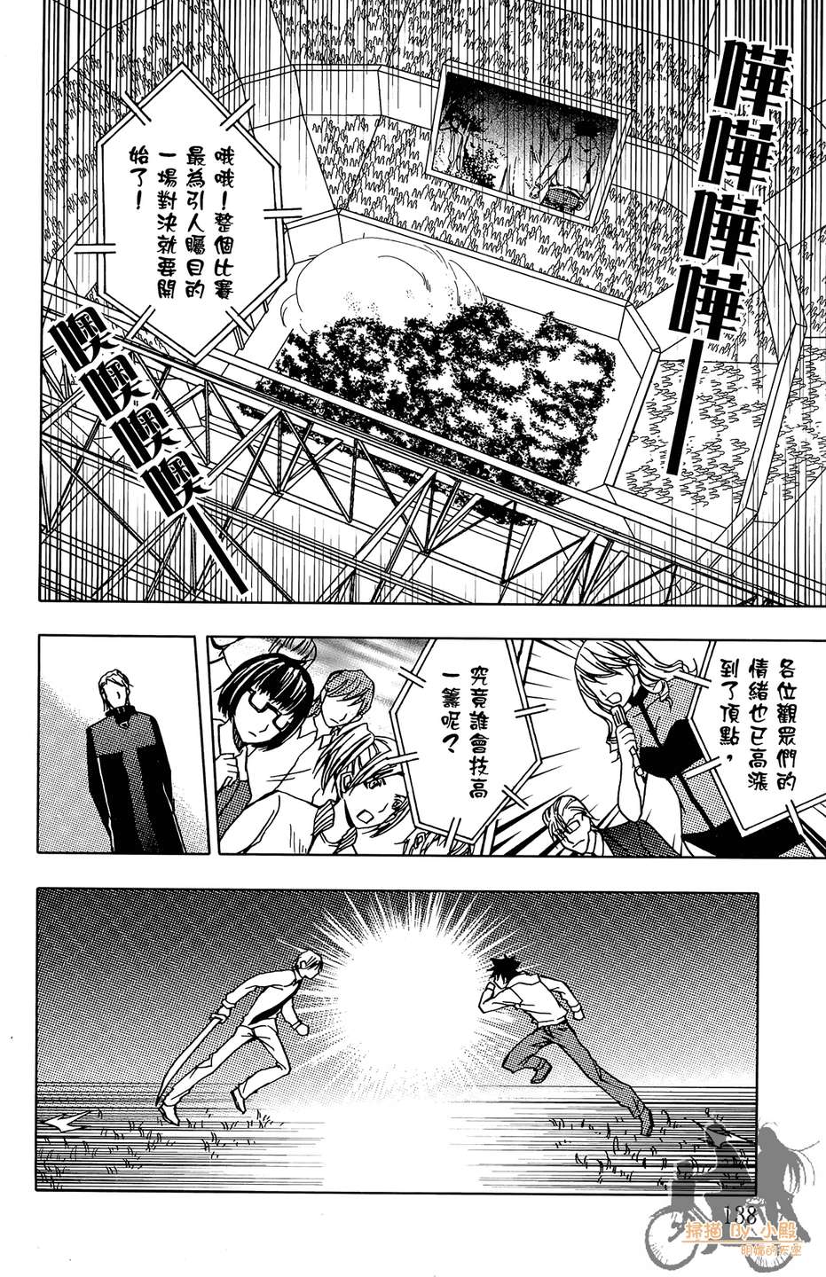 HP超能学院韩漫全集-第6卷无删减无遮挡章节图片 