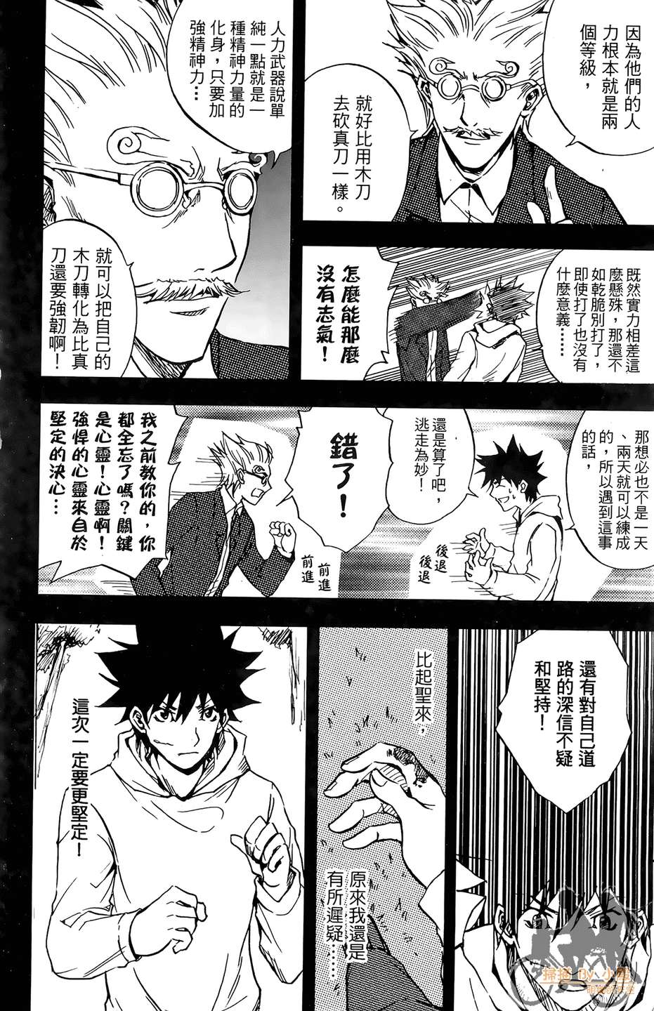 HP超能学院韩漫全集-第6卷无删减无遮挡章节图片 