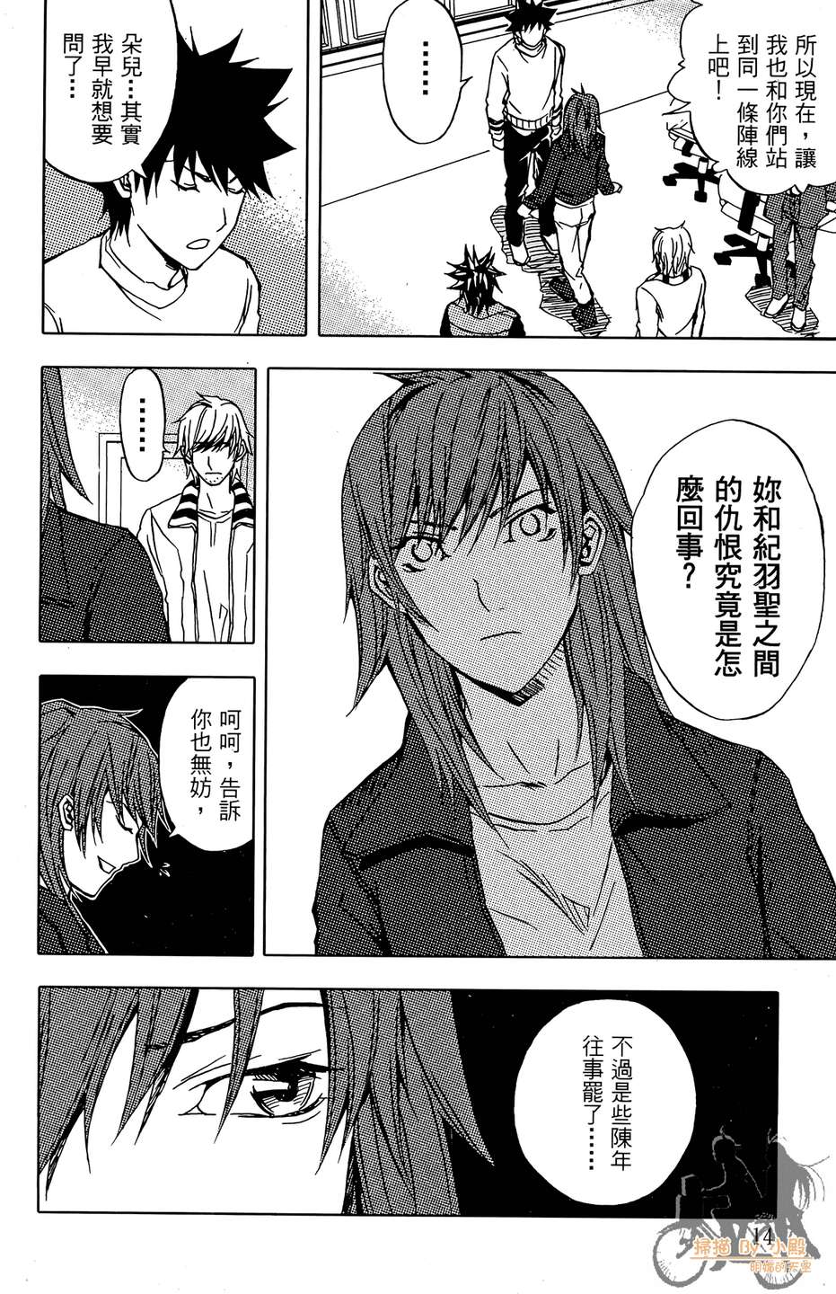 HP超能学院韩漫全集-第6卷无删减无遮挡章节图片 