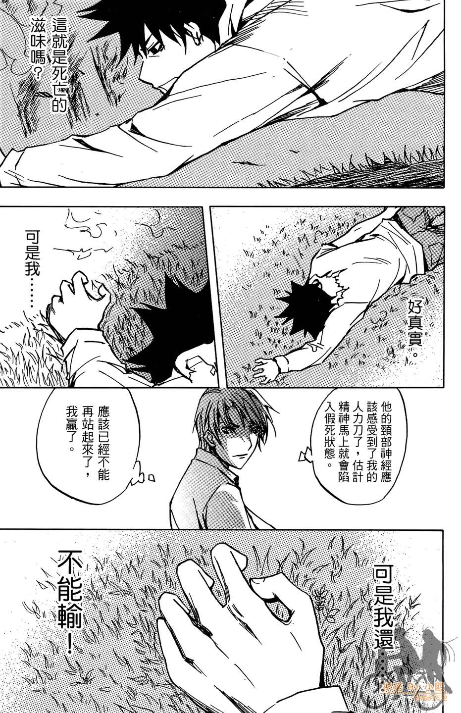 HP超能学院韩漫全集-第6卷无删减无遮挡章节图片 