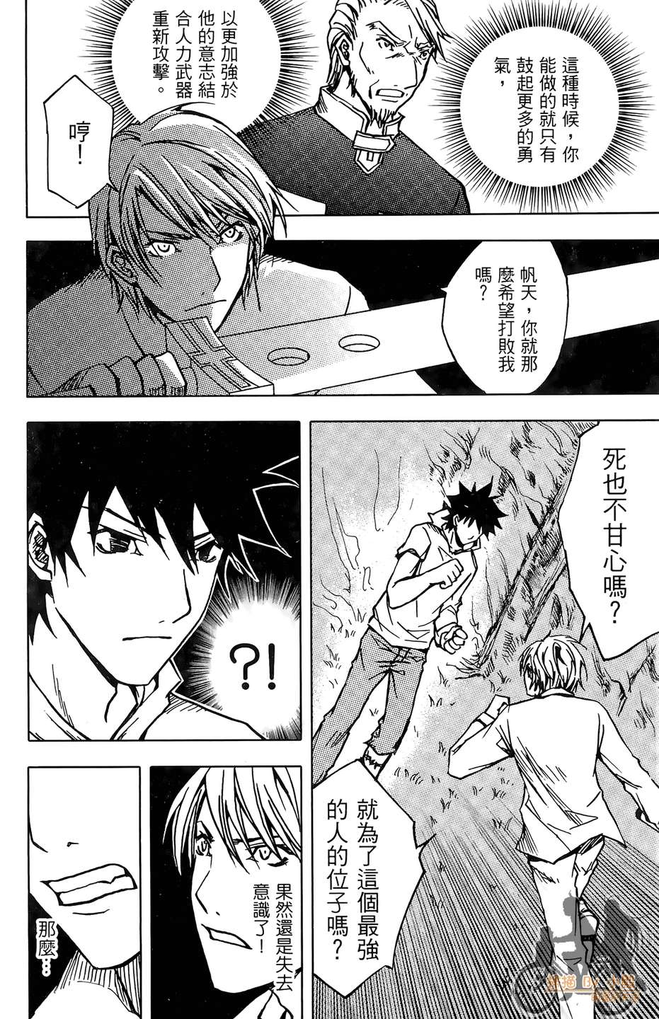 HP超能学院韩漫全集-第6卷无删减无遮挡章节图片 