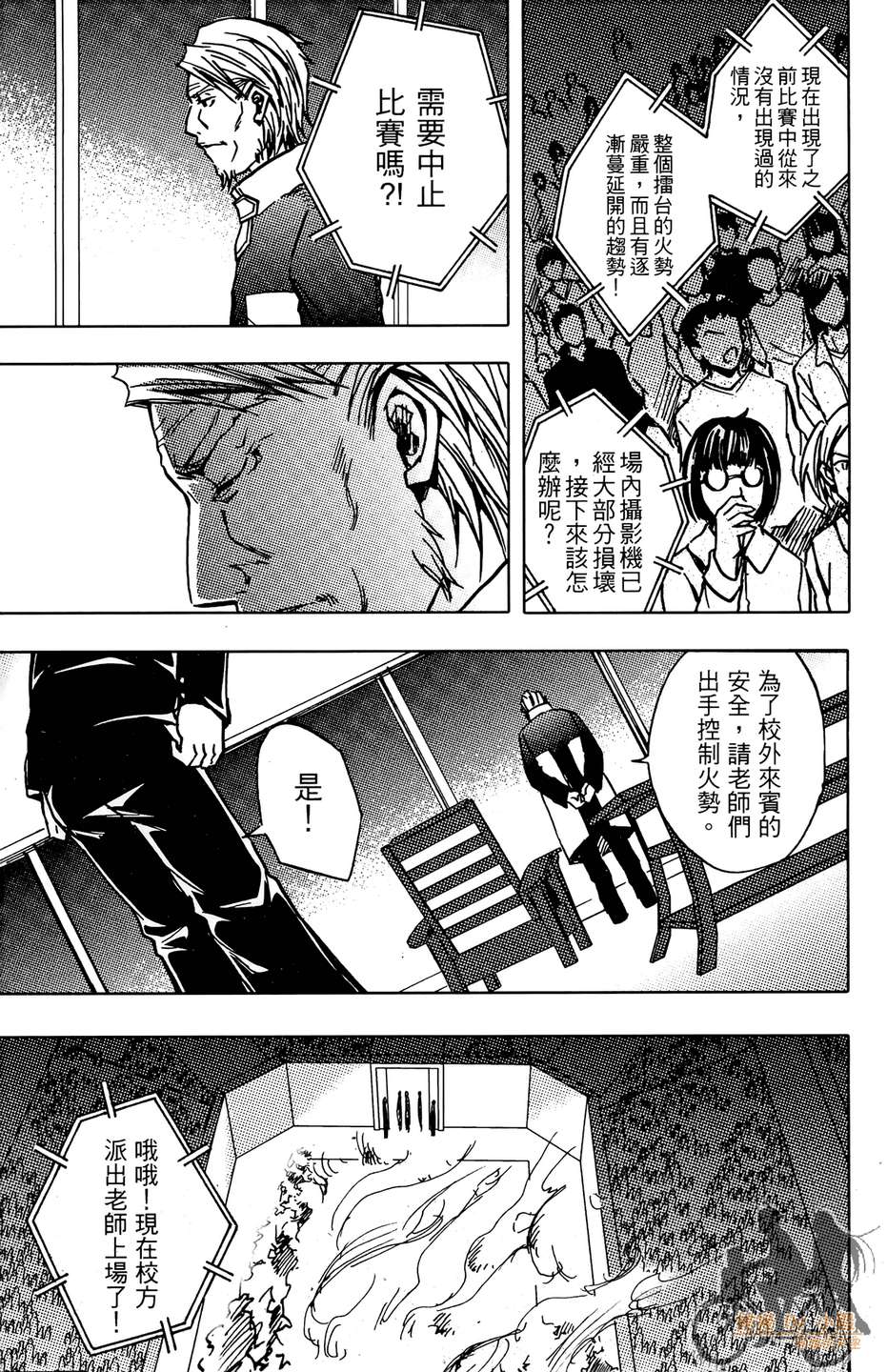 HP超能学院韩漫全集-第6卷无删减无遮挡章节图片 