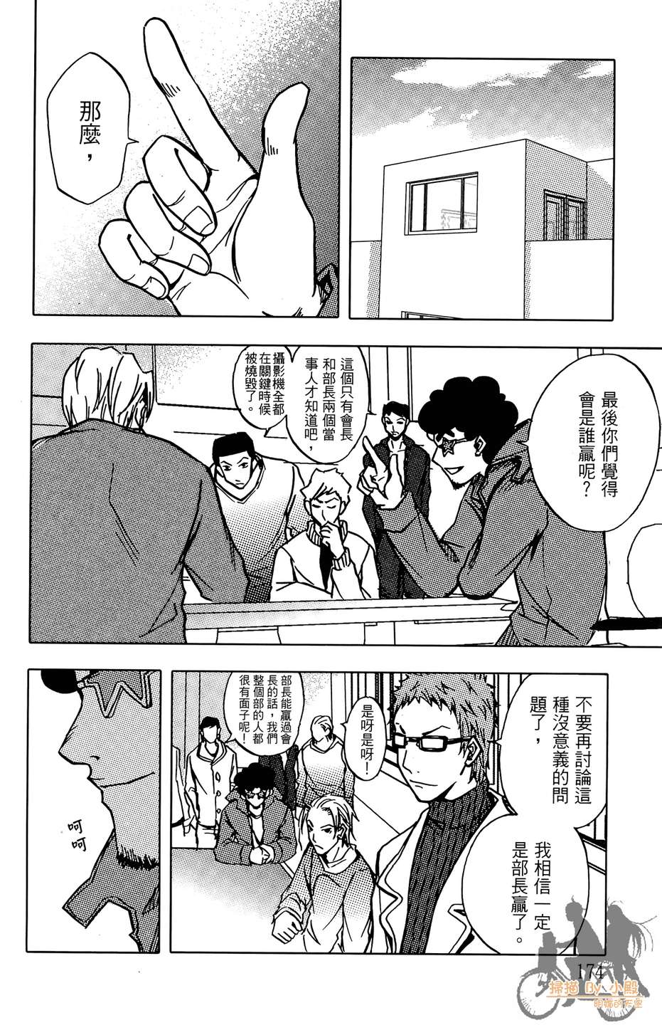 HP超能学院韩漫全集-第6卷无删减无遮挡章节图片 