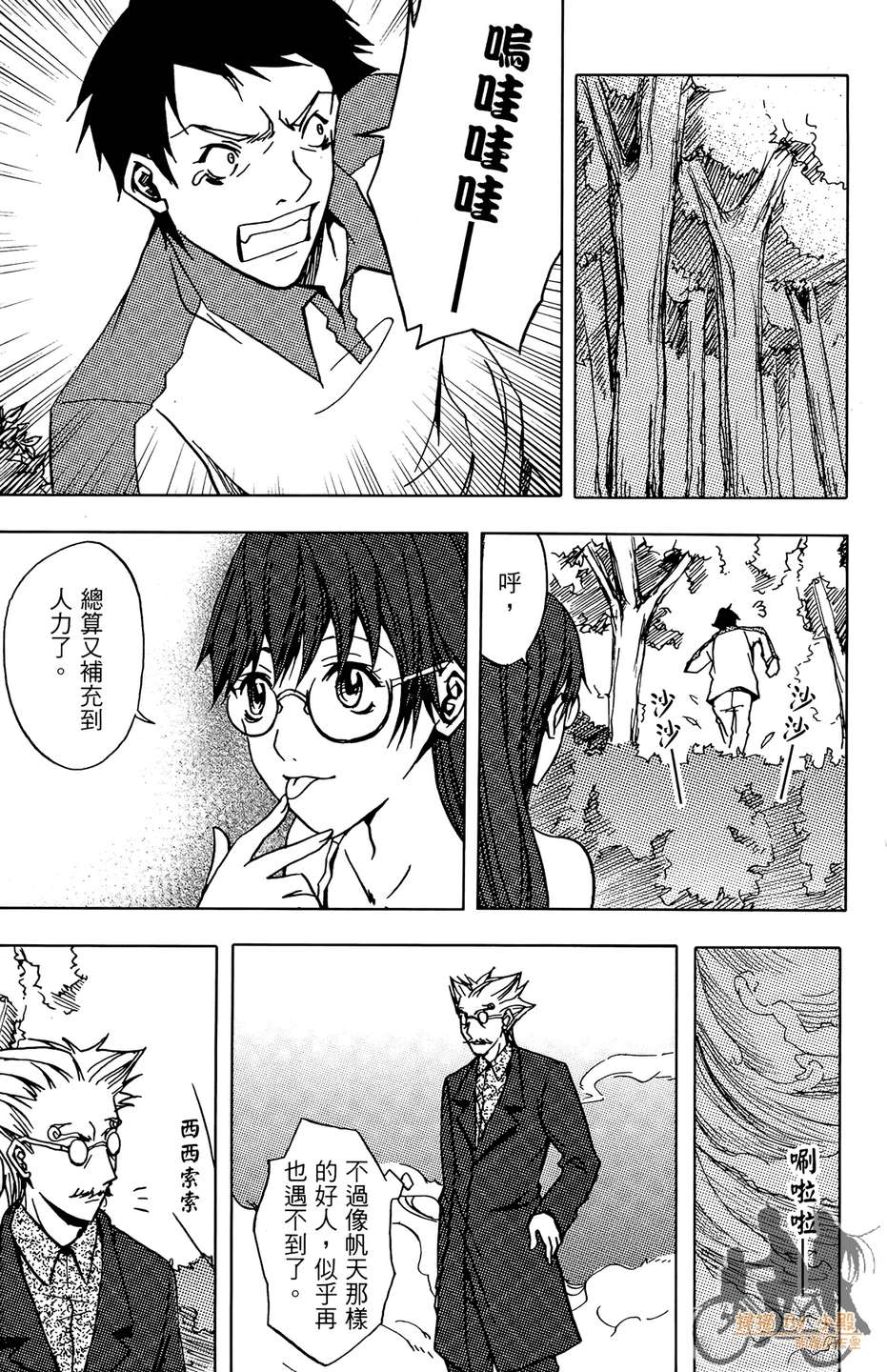 HP超能学院韩漫全集-第6卷无删减无遮挡章节图片 