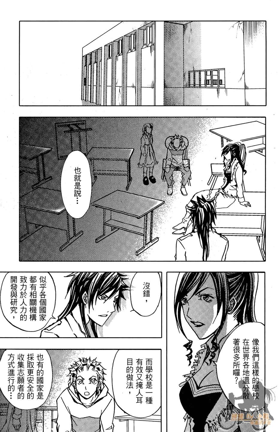 HP超能学院韩漫全集-第6卷无删减无遮挡章节图片 