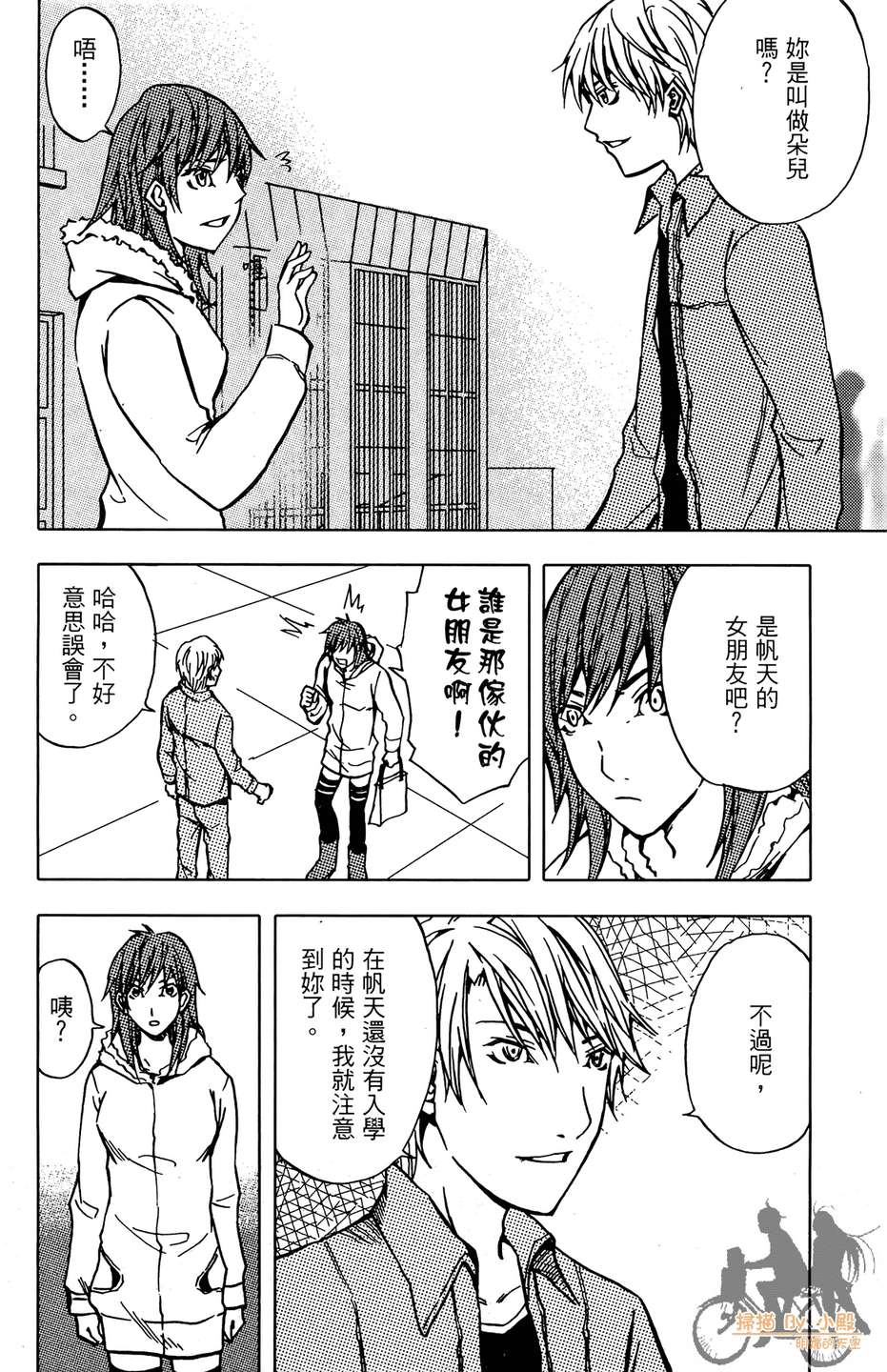 HP超能学院韩漫全集-第6卷无删减无遮挡章节图片 