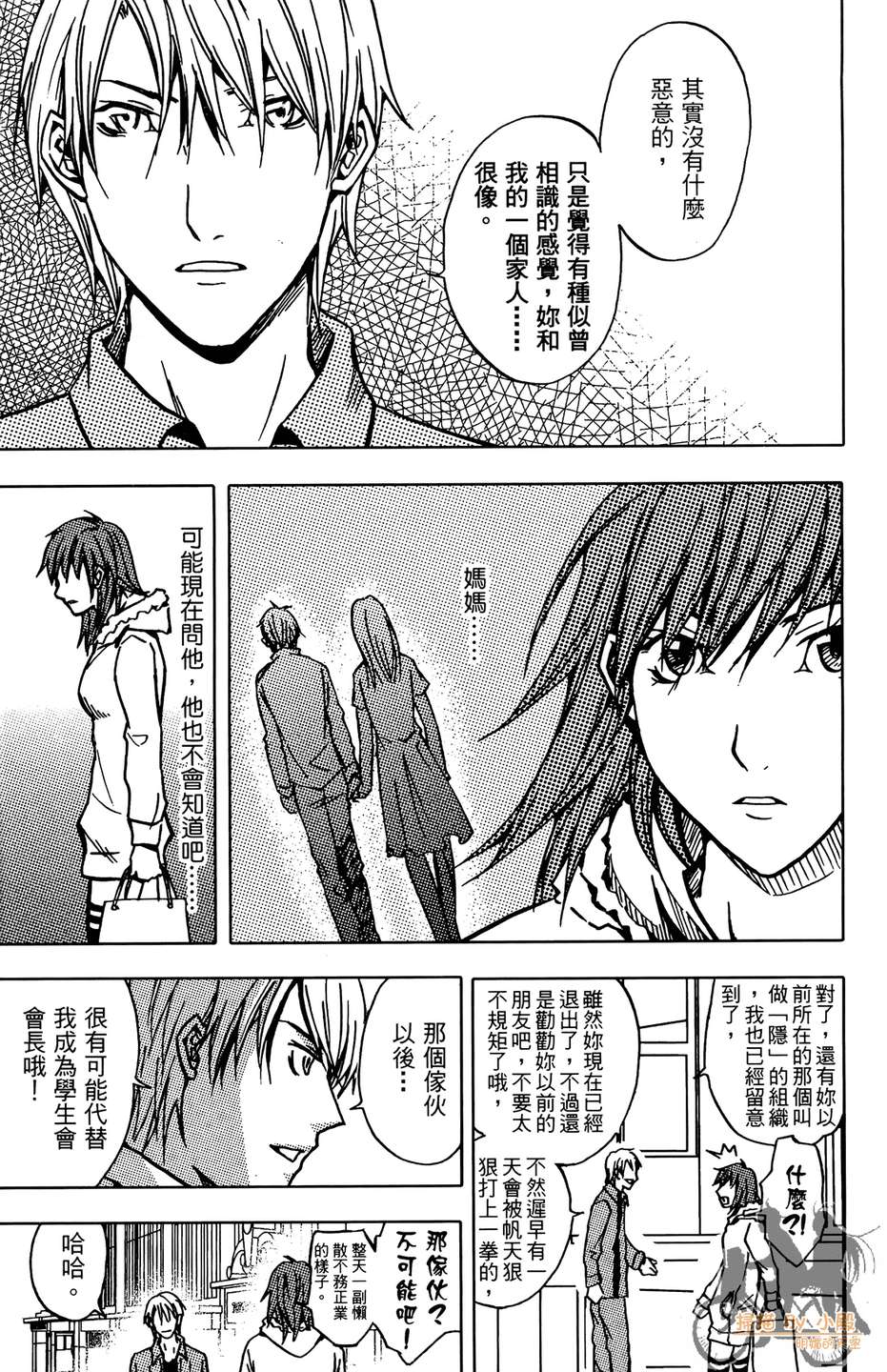HP超能学院韩漫全集-第6卷无删减无遮挡章节图片 
