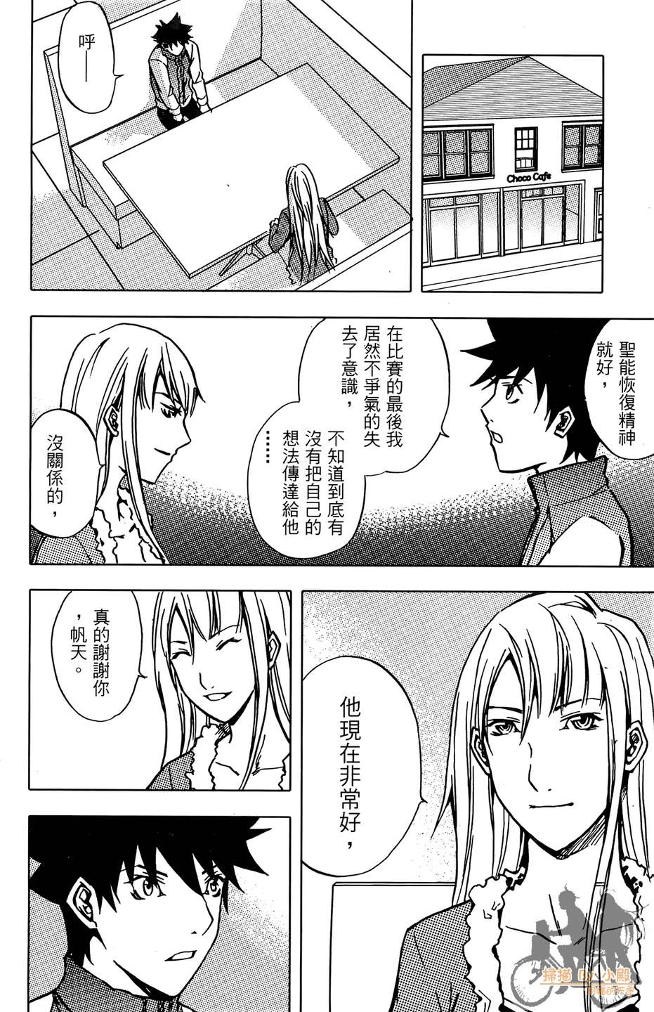 HP超能学院韩漫全集-第6卷无删减无遮挡章节图片 