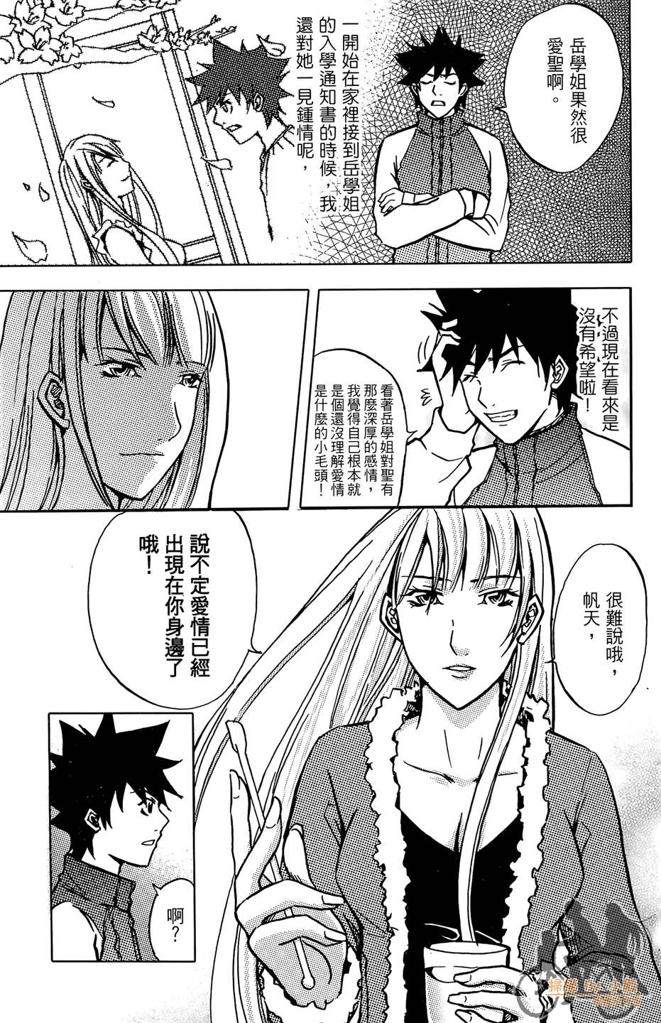 HP超能学院韩漫全集-第6卷无删减无遮挡章节图片 